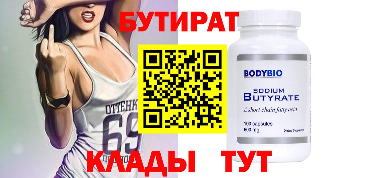 Старая Купавна  Бутират жидкий экстази  Вход с VPN 