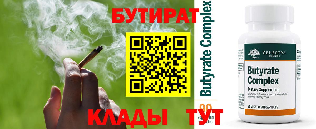 Бутират 1.4BDO Старая Купавна