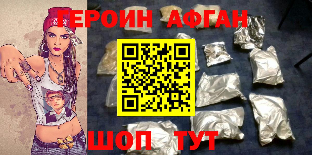 Героин  ГЕРОИН Афган  Вход с VPN  Старая Купавна 