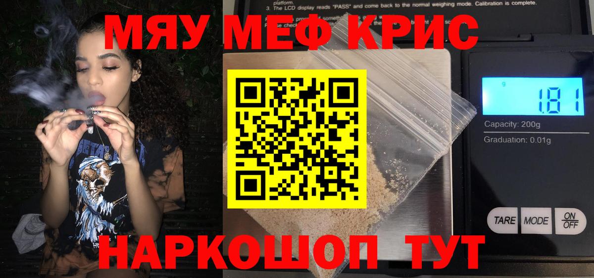 Меф кристаллы Старая Купавна