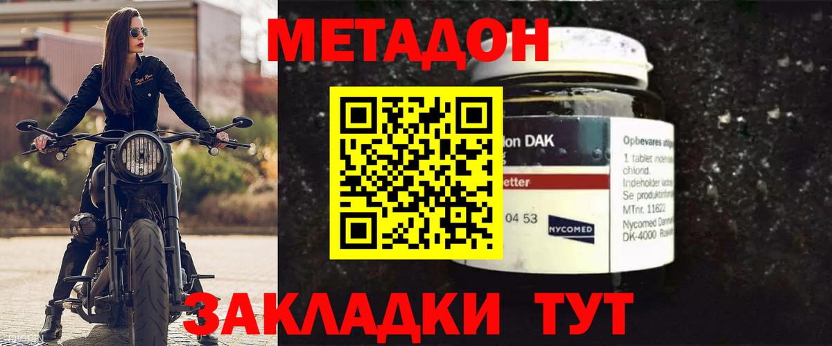 МЕТАДОН methadone  Вход с VPN  Старая Купавна  Метадон кристалл 